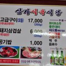 합천삼가한우식육식당 - 창원시 성산구 | 합천삼가한우식육식당