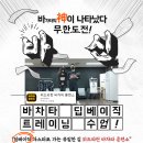 2월4일(토) 진짜 딥트레이닝 수업(강남) 시작합니다-위드라틴바차타훈련소 이미지