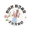 청아 스크린 골프 | 초보도 쉽게 치는 파크골프 클럽, 판테온 PB300