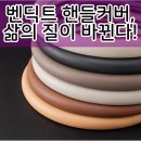 카바소프트(주) | 벤딕트 핸들커버, 운전의 품격을 올리는 삶의 질 상승템
