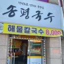 송평국수