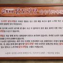 도리연닭도리탕 산본점