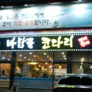 바람골코다리 이미지
