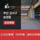 녹산공인중개사사무소 이미지