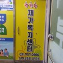 맘편한재가복지센터 이미지