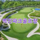 벽진파크골프장 화장실 | 벽진파크골프장 이용예약 홈페이지 주차장 홀 날씨 총정리