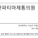 대구제통마취통증의학과의원 이미지