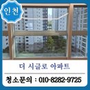 선학로 | 인천 유리창 청소 금강펜테리움 더 시글로 2차 아파트 작업 후기