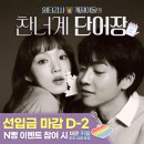 일타강사👩‍🏫계절이들의 찬너계 단어장🗒️ 이미지