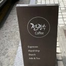 전광수커피하우스학동