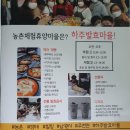 하주발효마을 이미지