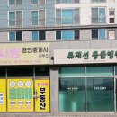 류재선동물병원