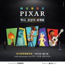 🎨 성수 픽사 전시회 2025 후기: 몰입형 체험으로 만나는 픽사의 세계