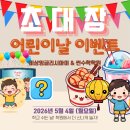 비상잉글리시아이썬수학학원 | [잉글리시아이&썬수학 삼송동산초점]어린이날 이벤트 현장 스케치