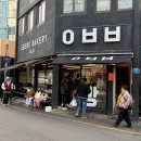 지명농장 | 제주 빵집 추천 아베베베이커리 크림빵 도넛 선물용 8종 후기