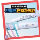 파스텔치과의원 이미지