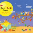 꿈엔들어린이집 이미지