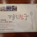 경희건강원 - 부천시 원미구 조종로50번길 11 | 경희건강원