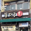 동대구시장에서 만나는 대방어 맛집, 인스타 핫플 &#39;동대구회&#39;후기