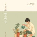 [갓피플 말씀테마] 분노, 슬픔, 불안, 두려움이 나를 덮을 때... 이미지