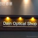 다인안경 이미지