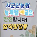 서군산농협 이미지