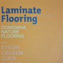 동화자연마루 lg하우시스 강화마루 lx하우시스 동화강화마루 강화마루 이미지