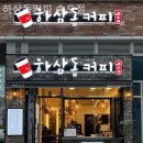 달콤커피부산송도