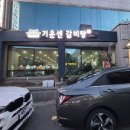 기운센 갈비탕 | 다대포항역 점심추천 몸보신 가능한 기운센 갈비탕
