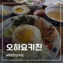 오하요키친