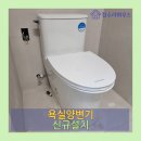 하동수지 | 영통구 하동 양변기 신규 설치