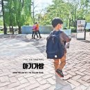 (주)리본코퍼레이션 | 여행용 백팩 유아 아기 가방 키코 포롱 소풍 가방으로 딱이죠
