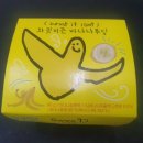 와릿이즌 바나나 푸딩 시식후기 / 서이추환영