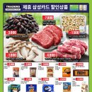 트레이더스 군포점 이미지