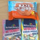 편의점 동결건조 젤리 수수깡젤리 히치스 오리지널,사우어, 하트구미첼 후기