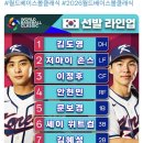 와 MLB 코리아 공식 계정이 올려준 라인업 진심 개밤티다 이미지