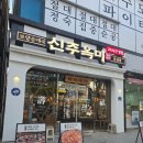 국밥집 - 보령시 | 군산 수송동 맛집 신주옥미 24시간 순대국밥집 후기