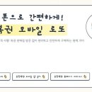 스마트로또