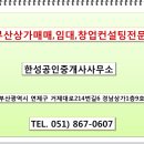 한성공인중개사사무소 이미지