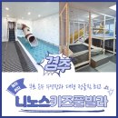 경주 키즈풀빌라펜션 니노스키즈풀빌라 A동 숙박 후기