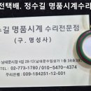 구찌 회로수리. gucci circuit repair. 7.2(목). 남대문 정수길 구찌 시계수리, 시계줄 이미지