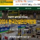 2024한국건설안전박람회 (주)엠케이솔루텍 전기차소화기함 참관 후기 공유!