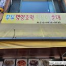 부부영양호떡