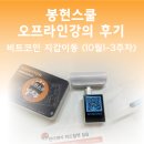 이동-10 | 비트코인 지갑 이동 오프라인 강의 후기 (10월 1-3주차)