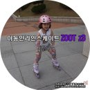 스피드 속셈 주산A | 아동인라인스케이트 추천, ZOOT z3 도 안전하고 예쁘고 괜찮하더라고요