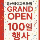 휘경55 | 롯데하이마트 용산아이파크몰 LG가전 세일 오픈 행사