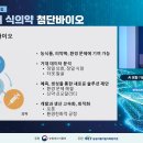 [한국과총 Webzine] AI-첨단바이오 융합, 미래 식의약 혁신을 열다 이미지