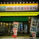 678 | 원흥역 고기 맛집 아기랑 678본인생숯불갈비 다녀온 후기