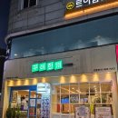 꾸이한끼 신림점 | 대학동 혼밥 꾸이한끼 신림점에서 냠냠