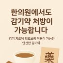 한씨오대 혁신한의원 이미지